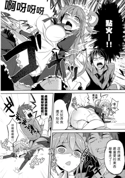 Page 20 of Kono Da-Maid to Mitsudan o!