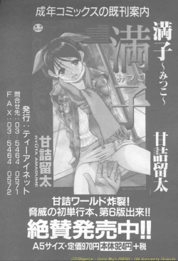 Page 185 of Comic Mujin 2002-03