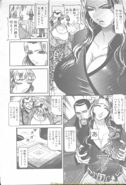 Page 232 of Comic Mujin 2002-03