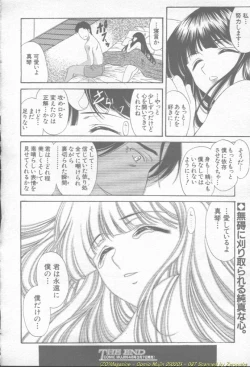 Page 88 of Comic Mujin 2002-03