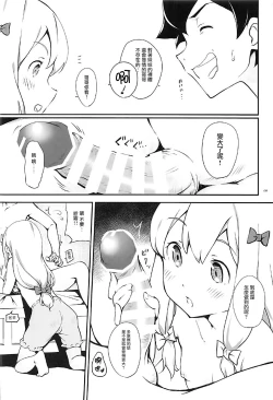 Page 7 of Eromanga Sensei to Pakkopako
