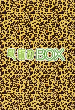 Page 29 of Omodume BOX 38