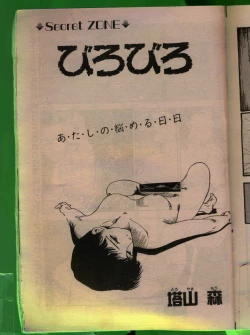 Page 86 of Comic Papipo 1992-06