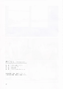 Page 26 of Shima Gurashi