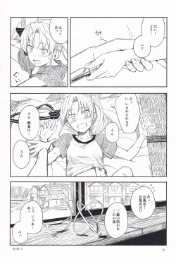 Page 29 of Shima Gurashi