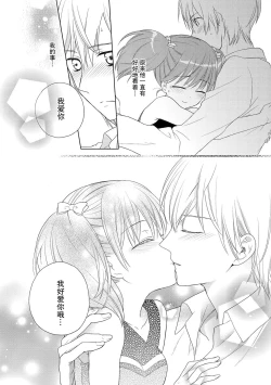 Page 10 of Boku no Kanojo wa Chiagaru