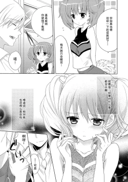 Page 3 of Boku no Kanojo wa Chiagaru