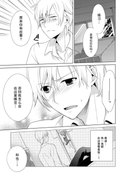 Page 9 of Boku no Kanojo wa Chiagaru