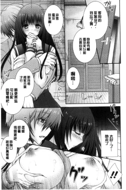 Page 65 of Iinari Holic | 言聽計從的成癮症