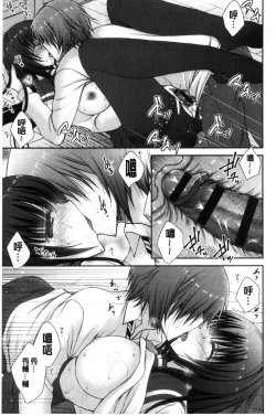 Page 73 of Iinari Holic | 言聽計從的成癮症