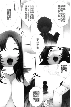 Page 115 of Tenshippai | 天使的柔乳