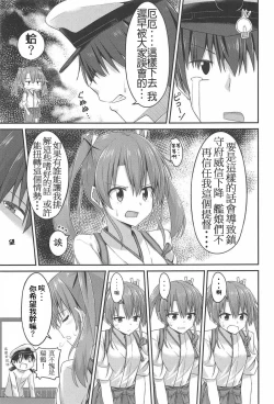 Page 6 of JK Zuikaku to Ecchi Shitai!!
