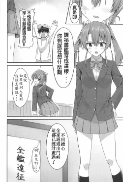 Page 7 of JK Zuikaku to Ecchi Shitai!!