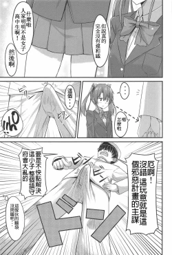 Page 8 of JK Zuikaku to Ecchi Shitai!!