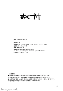 Page 17 of Boshi no Natsuyasumi