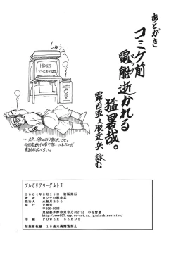 Page 94 of Bulgaria Yogurt 2 | Кисло Млеко Българiи II