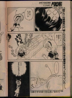 Page 104 of Comic Papipo 1993-08