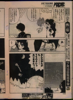 Page 108 of Comic Papipo 1993-08