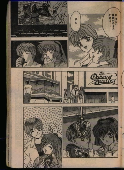 Page 119 of Comic Papipo 1993-08