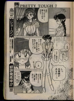 Page 135 of Comic Papipo 1993-08