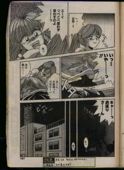 Page 185 of Comic Papipo 1993-08