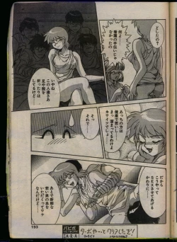 Page 191 of Comic Papipo 1993-08