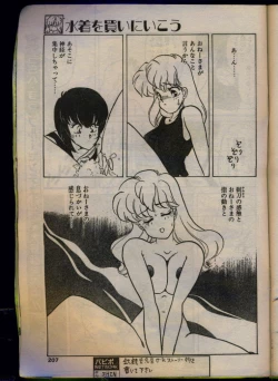 Page 205 of Comic Papipo 1993-08