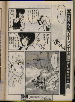 Page 206 of Comic Papipo 1993-08