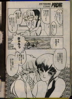 Page 208 of Comic Papipo 1993-08