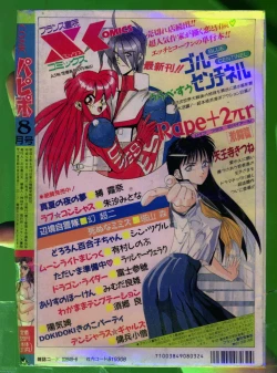 Page 217 of Comic Papipo 1993-08