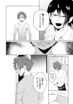 Page 19 of Osananajimi ga Hentai Desu 2