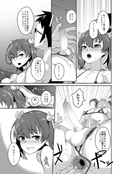 Page 17 of Aniki to Enkou