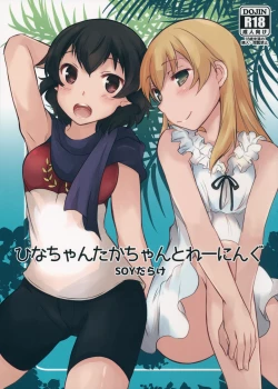 Page 1 of Hinachan Training