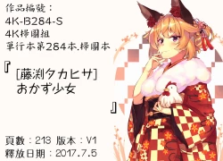 Page 199 of おかず少女