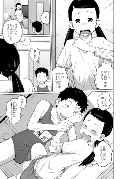 Page 6 of Danchi Kyoudai no Gogo