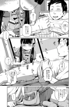 Page 5 of Onii-chan Okite yo Mou!