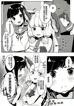 Page 7 of Murakumo-chan no Sukima
