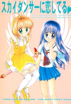 Page 1 of Skydancer ni Koi Shiteru