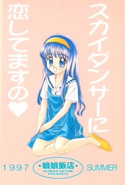 Page 34 of Skydancer ni Koi Shiteru