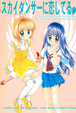 Download Skydancer ni Koi Shiteru