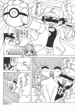 Page 19 of Rokushin Gattai - Magewappa 13