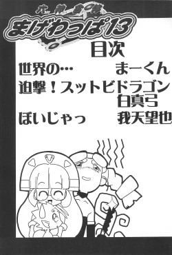 Page 4 of Rokushin Gattai - Magewappa 13