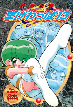 Download Rokushin Gattai - Magewappa 13