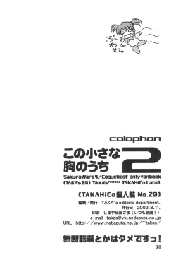 Page 37 of Kono Chiisana Mune no Uchi 2