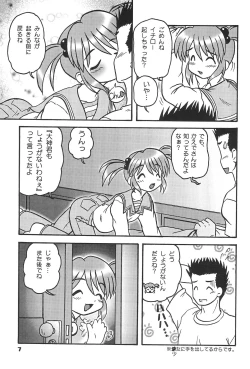 Page 6 of Kono Chiisana Mune no Uchi 2