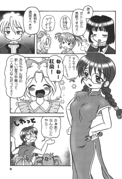Page 8 of Kono Chiisana Mune no Uchi 2