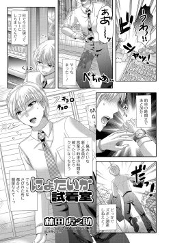 Page 114 of Nyotaika Ryoujoku!! IV