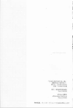 Page 20 of Sameta yoru no kienai netsu