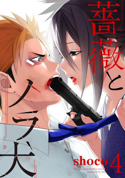 Download Bara to nora inu 4