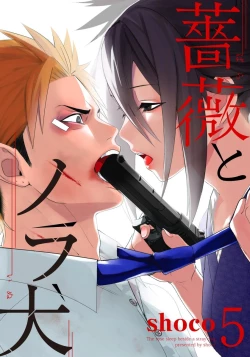 Page 1 of Bara to nora inu 5